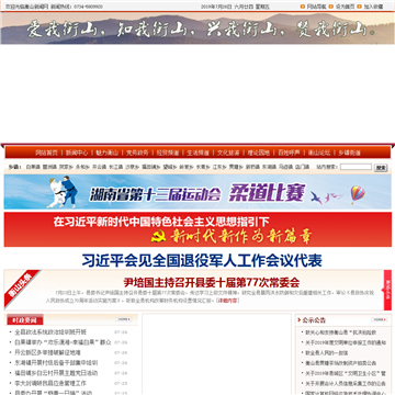 衡山新闻网