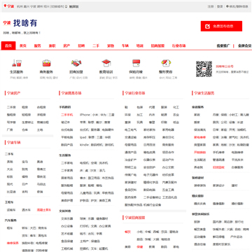 宁波分类信息网