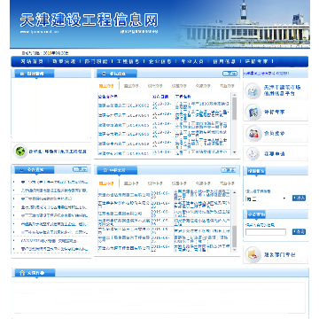 天津建设工程信息网