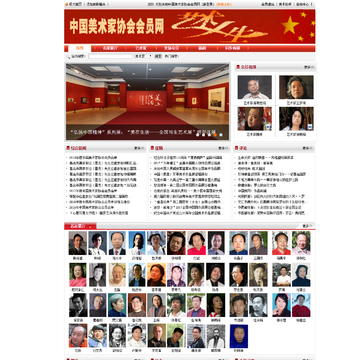 中国美术家协会会员网