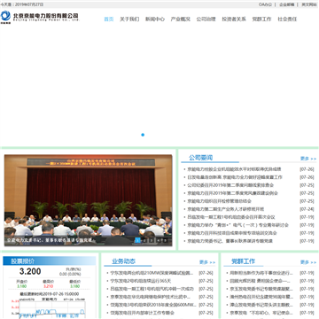 北京京能电力股份有限公司网站