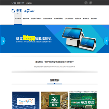 广州捷宝电子科技发展有限公司