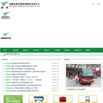 芜湖运泰汽车运输集团有限责任公司