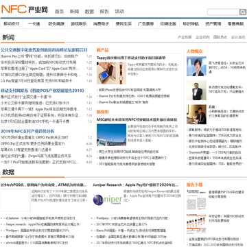NFC产业网