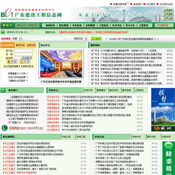 广东建设工程信息网站