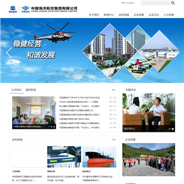 中国海洋航空集团有限公司