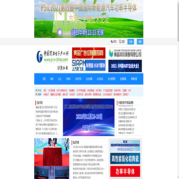 中国电力电子产业