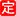 定州人才网手机版