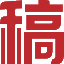 软文中国