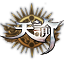 《天谕》