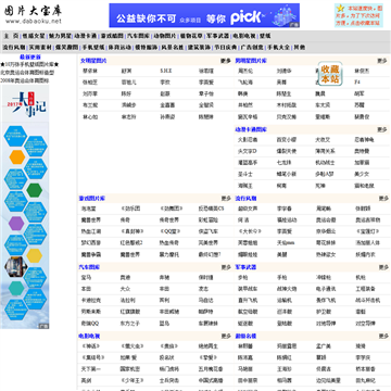 图片大宝库