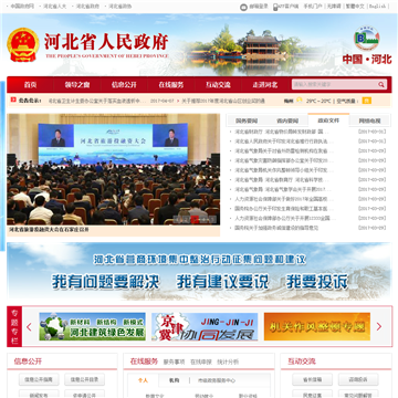 中国河北门户网站