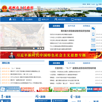 惠州市人民政府门户网