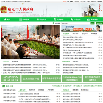 中国宿迁市人民政府官方门户网站