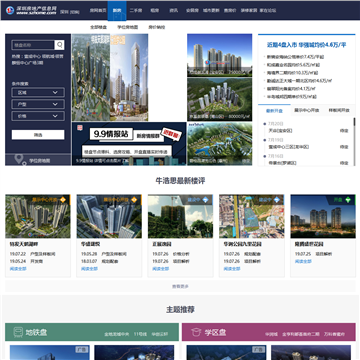 深圳房地产信息网