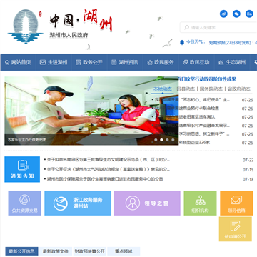 中国湖州政府门户网站