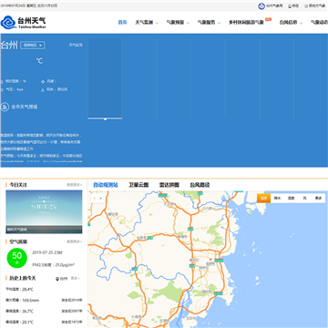 台州气象网