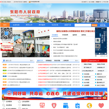 中国东阳市人民政府门户网站