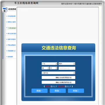 交通违章查询