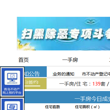 青岛房地产网