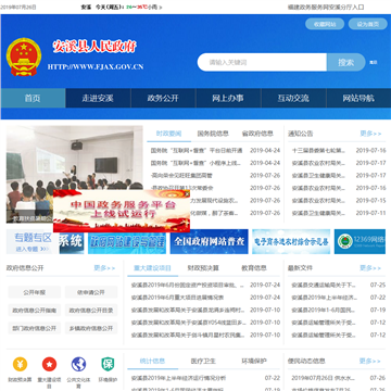 安溪县人民政府公众信息网