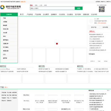 绿色节能环保网