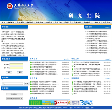 天津师范大学研究生院