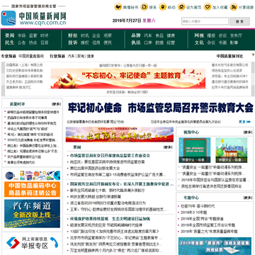 中国质量新闻网