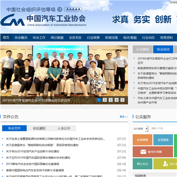 中国汽车工业协会网站
