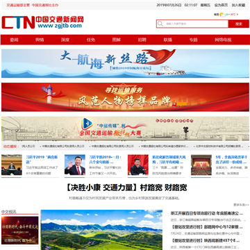 中国交通新闻网