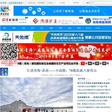 新华青海