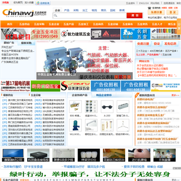 中国五金商机网站