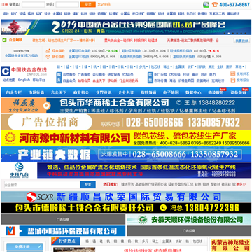 中国铁合金在线门户网