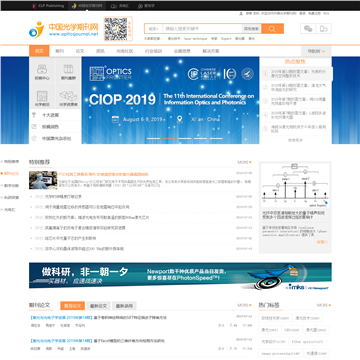 中国光学期刊网