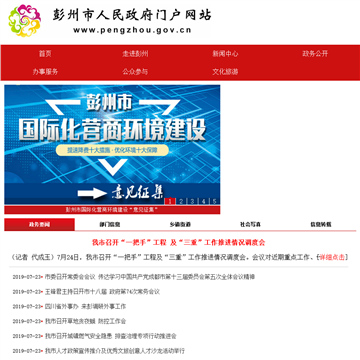 彭州公众信息网