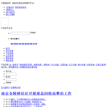中国废品网