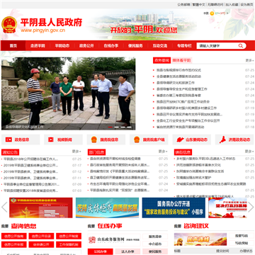 平阴县人民政府门户网站