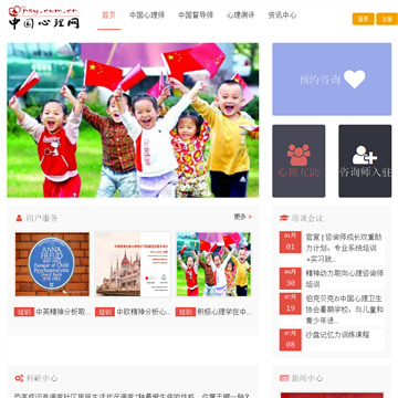 中国心理网