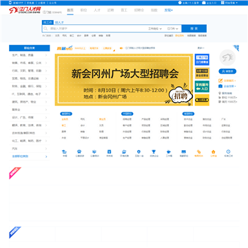 江门领航人才网