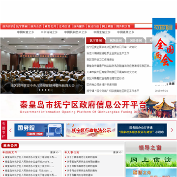 抚宁县政府门户网站