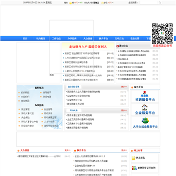 潍坊高新技术产业开发区劳动人事局