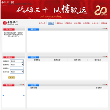 中信银行招聘门户网