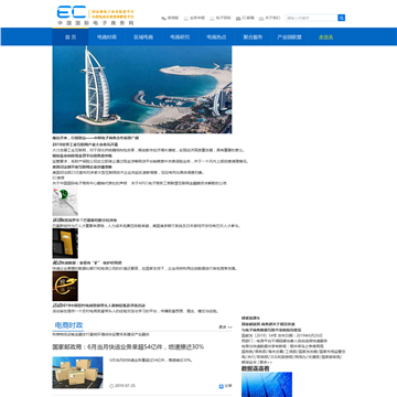 中国国际电子商务网