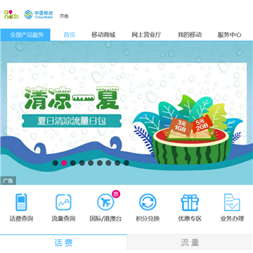 中国移动通信门户网