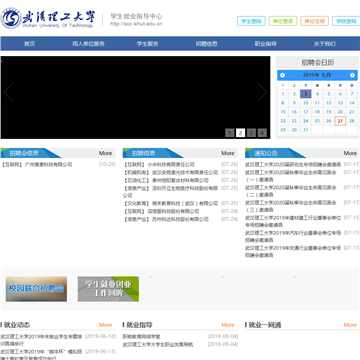 武汉理工大学就业信息网