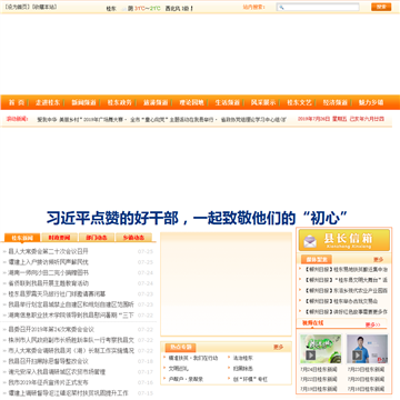 桂东新闻网