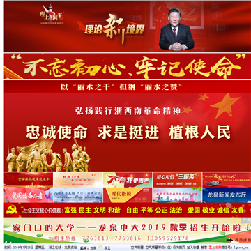 中国龙泉新闻网