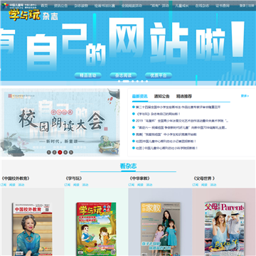 中国儿童网站