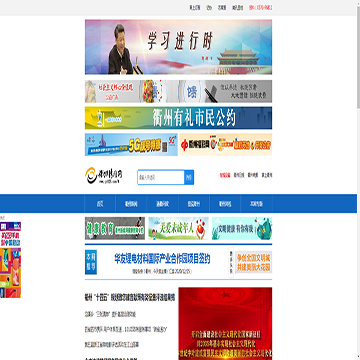 衢州新闻网站