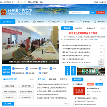 泰宁县人民政府门户网